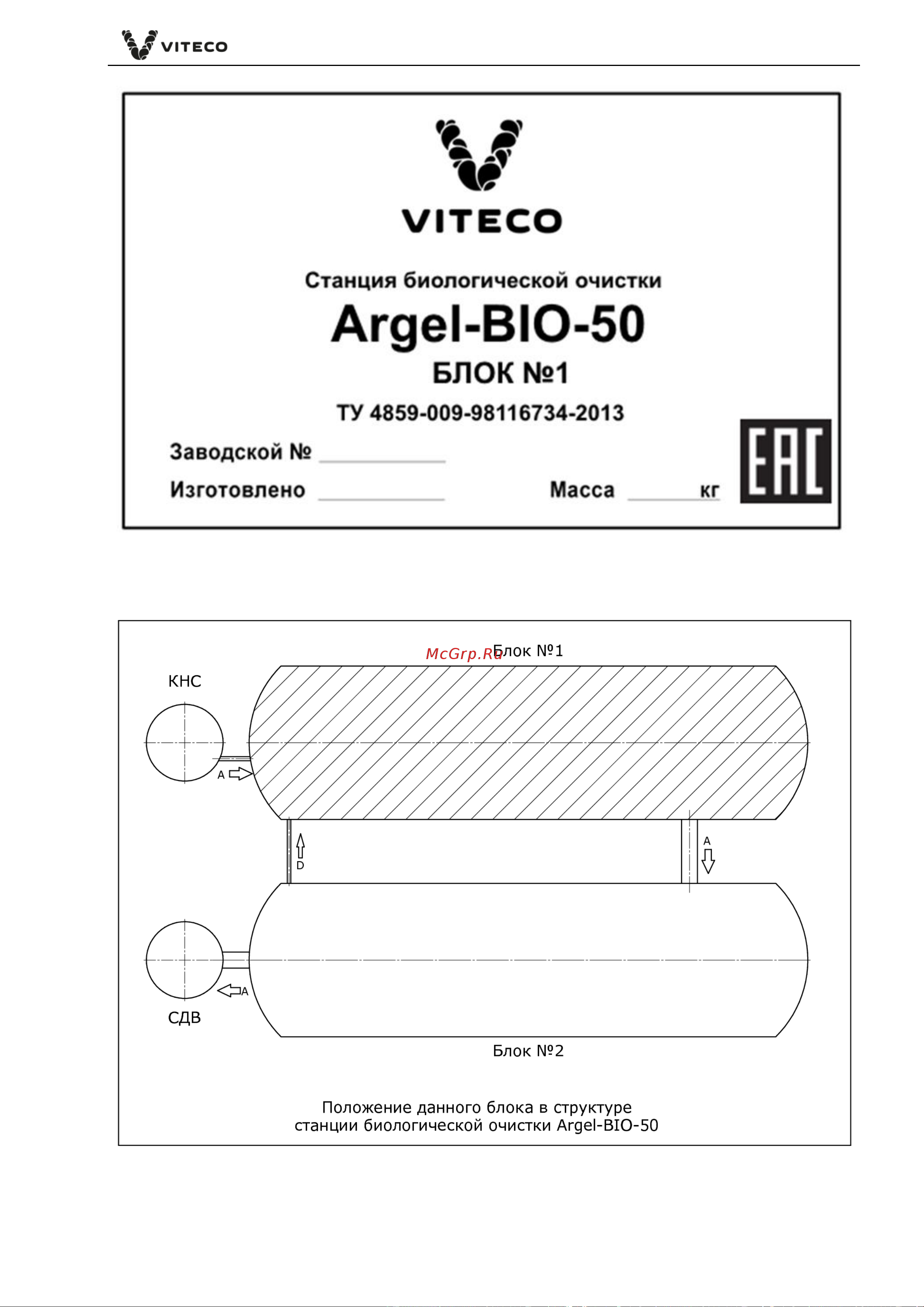 Viteco Argel BIO-1000 Паспорт онлайн [10/28] 687695