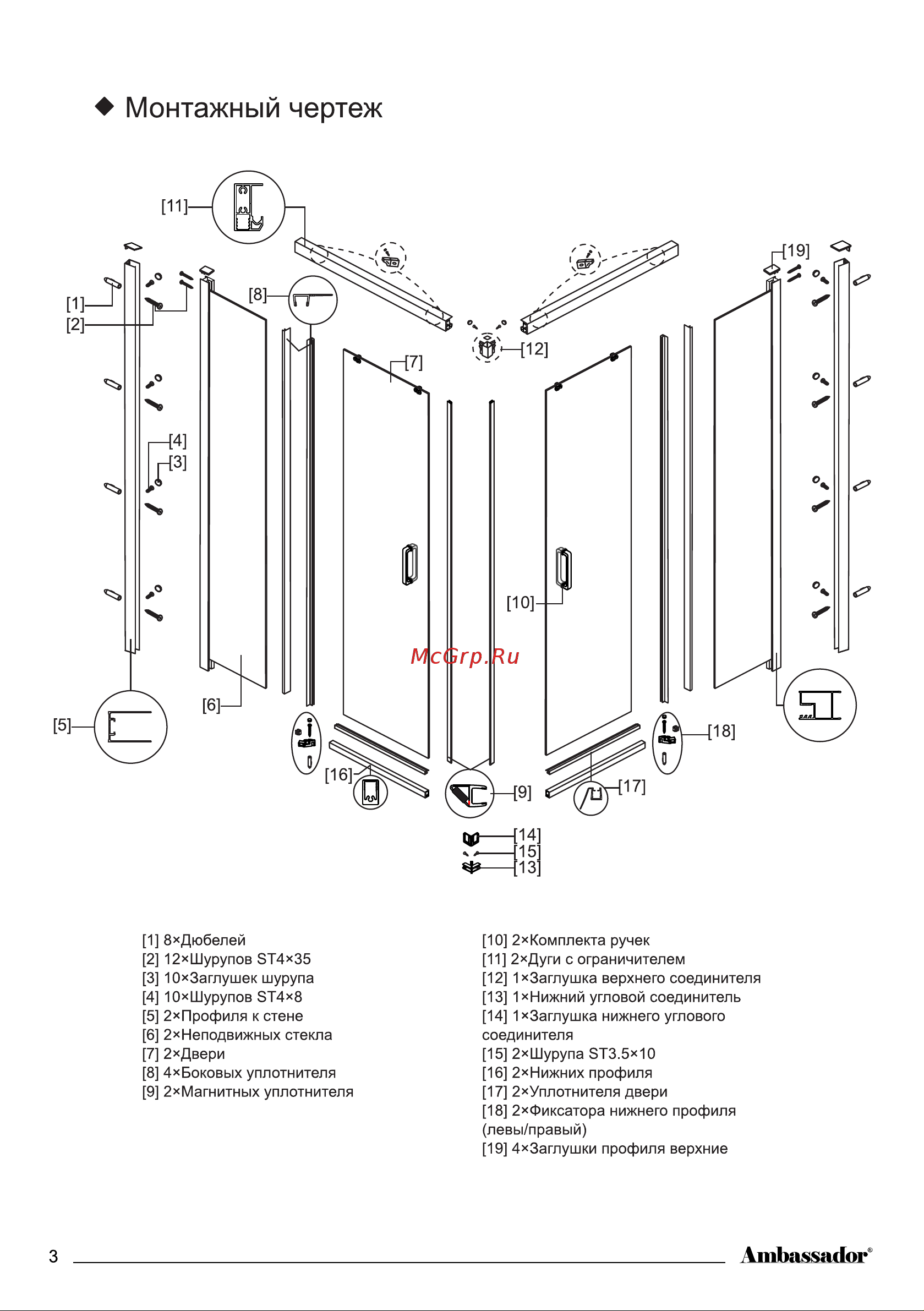 Ambassador 11011106L-ST3 Set 120 х 80 см [4/14] Страница 4