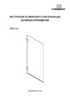Ambassador 16041101 Bath Screens 70 см Инструкция по эксплуатации