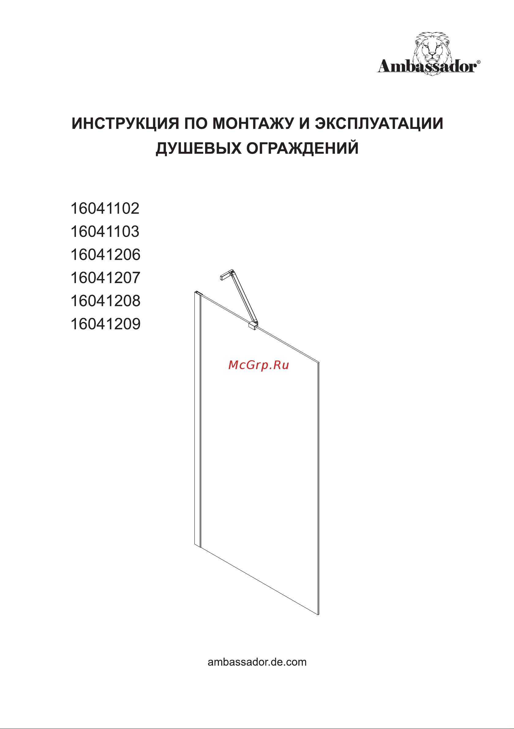 Ambassador 16041208 Bath Screens 70 см Инструкция по эксплуатации онлайн