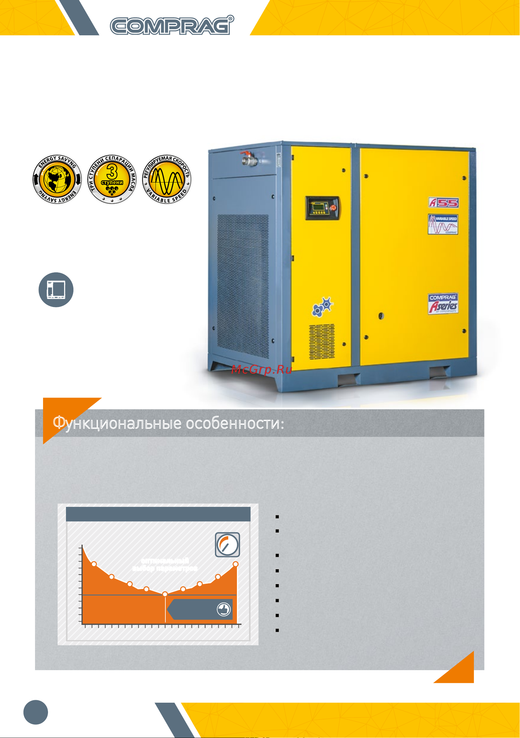 Comprag AV3010 [8/16] Компрессор