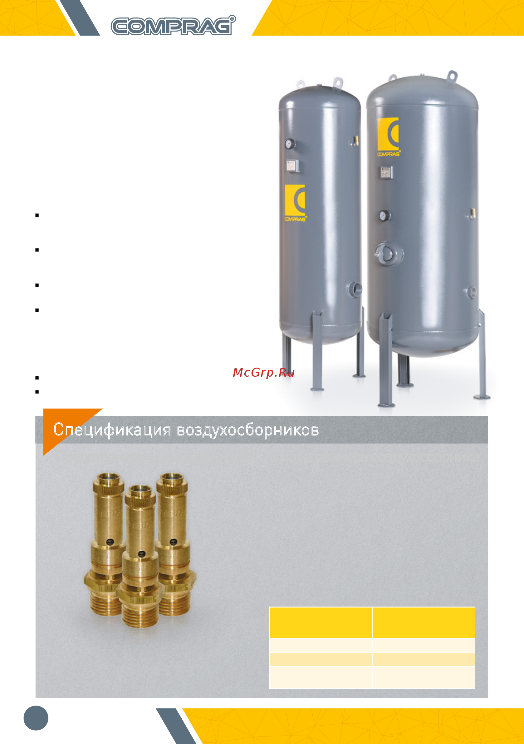 Comprag RV-500 [2/4] Воздухосборники серии rv