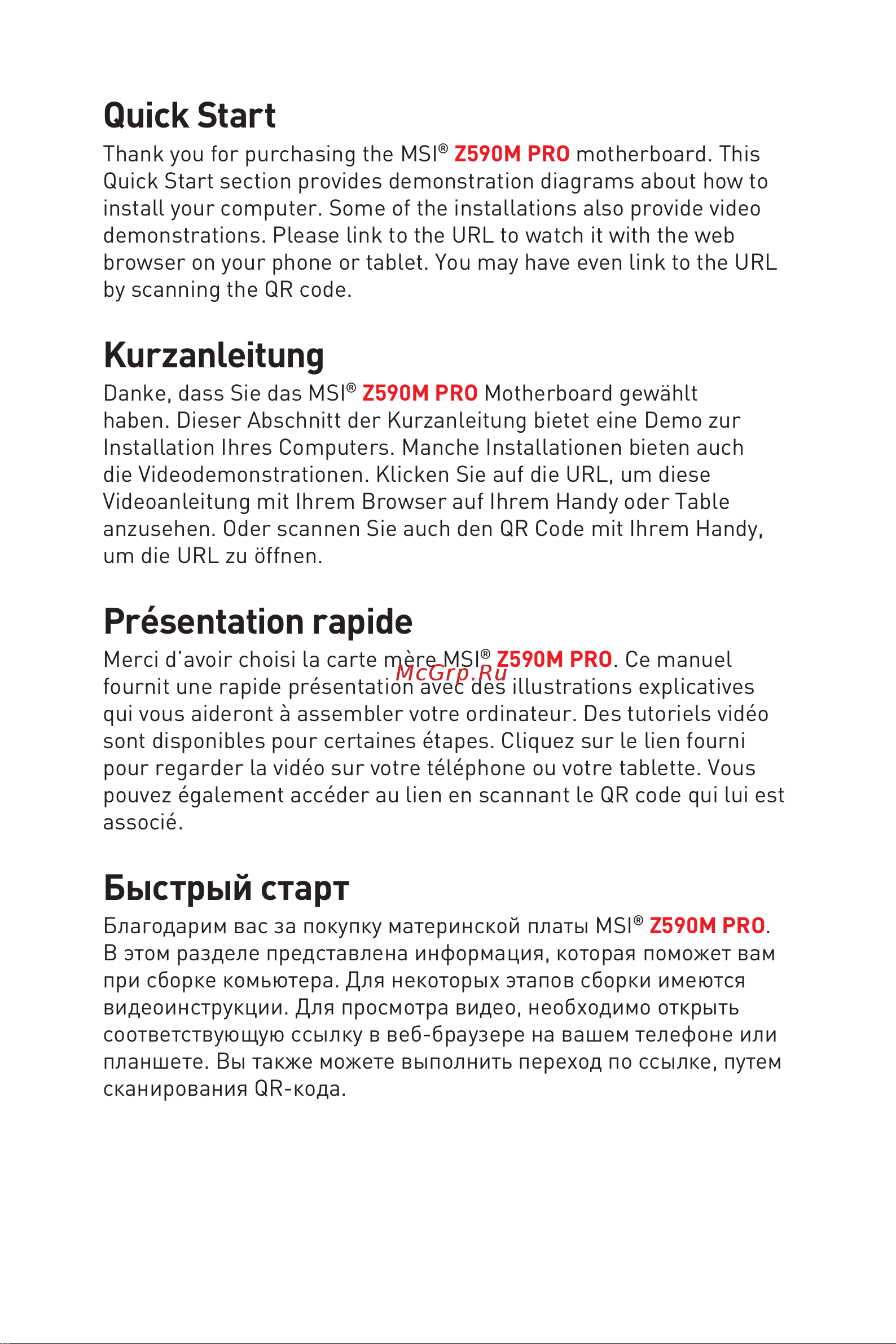 MSI Z590M PRO Инструкция по эксплуатации онлайн