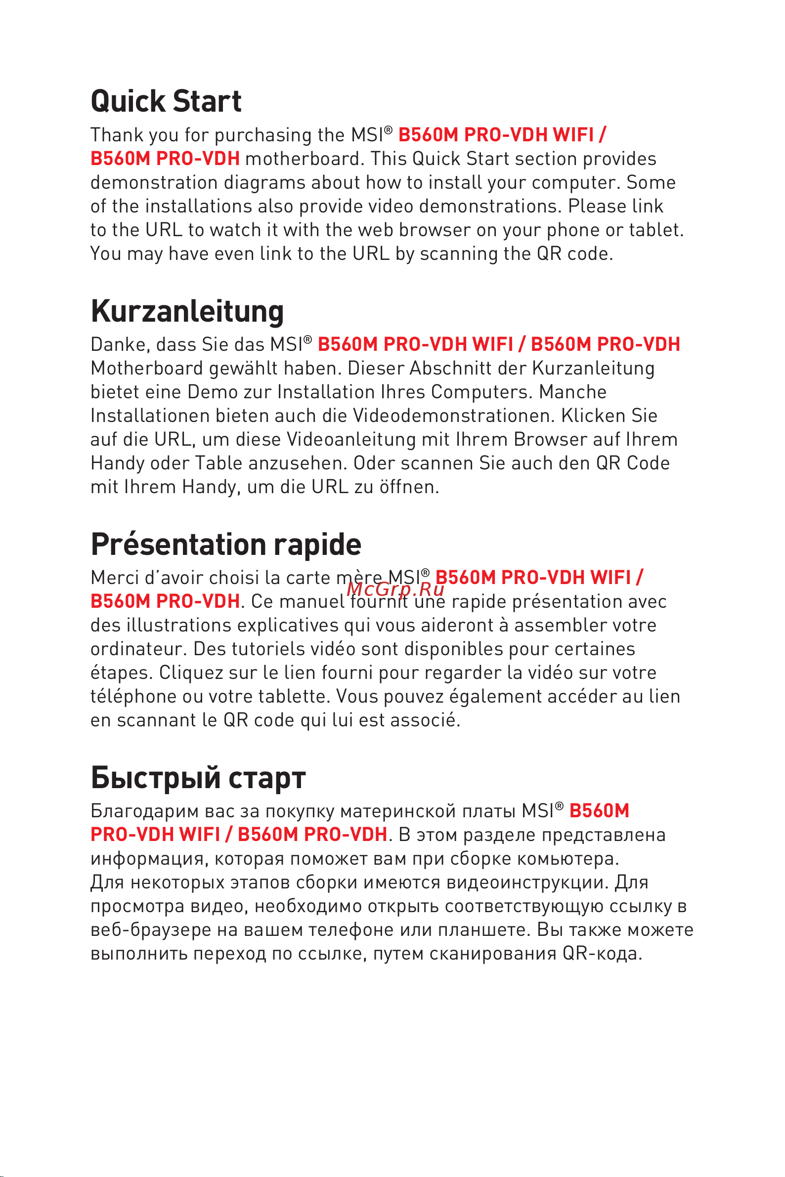 MSI B560M PRO-VDH Инструкция по эксплуатации онлайн