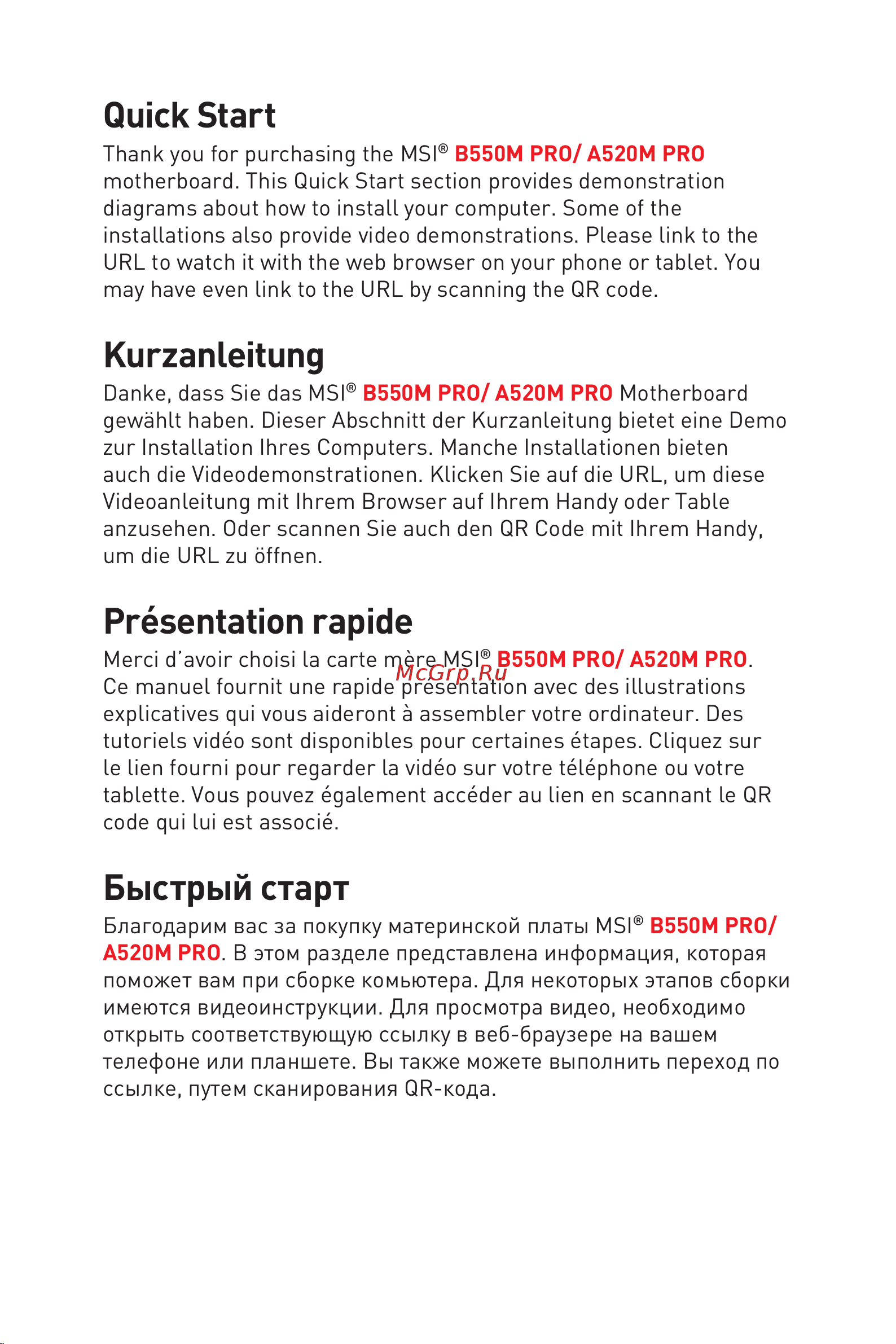 MSI A520M PRO Инструкция по эксплуатации онлайн