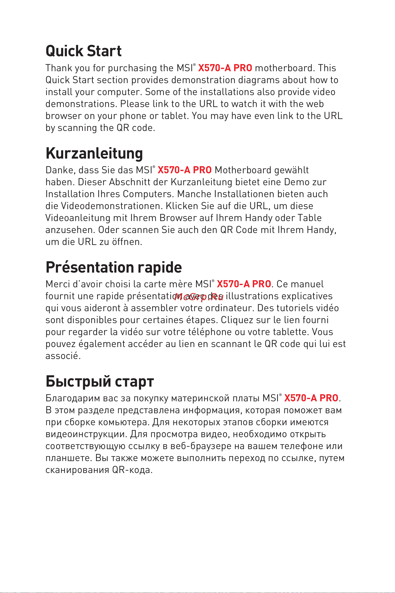 MSI X570-A PRO Инструкция по эксплуатации онлайн
