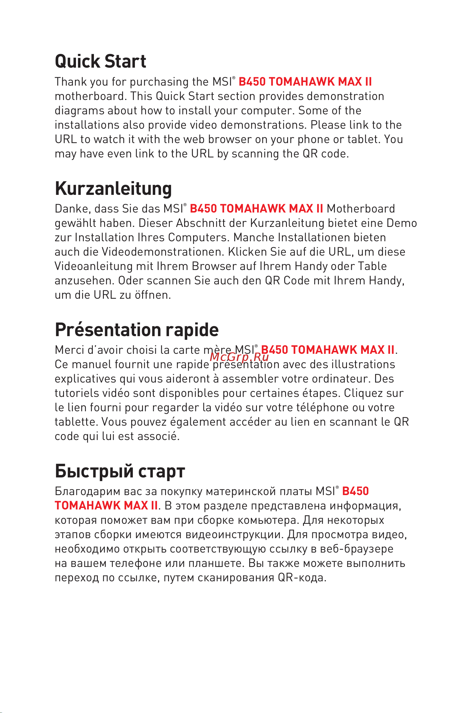 MSI B450 TOMAHAWK MAX II Инструкция по эксплуатации онлайн