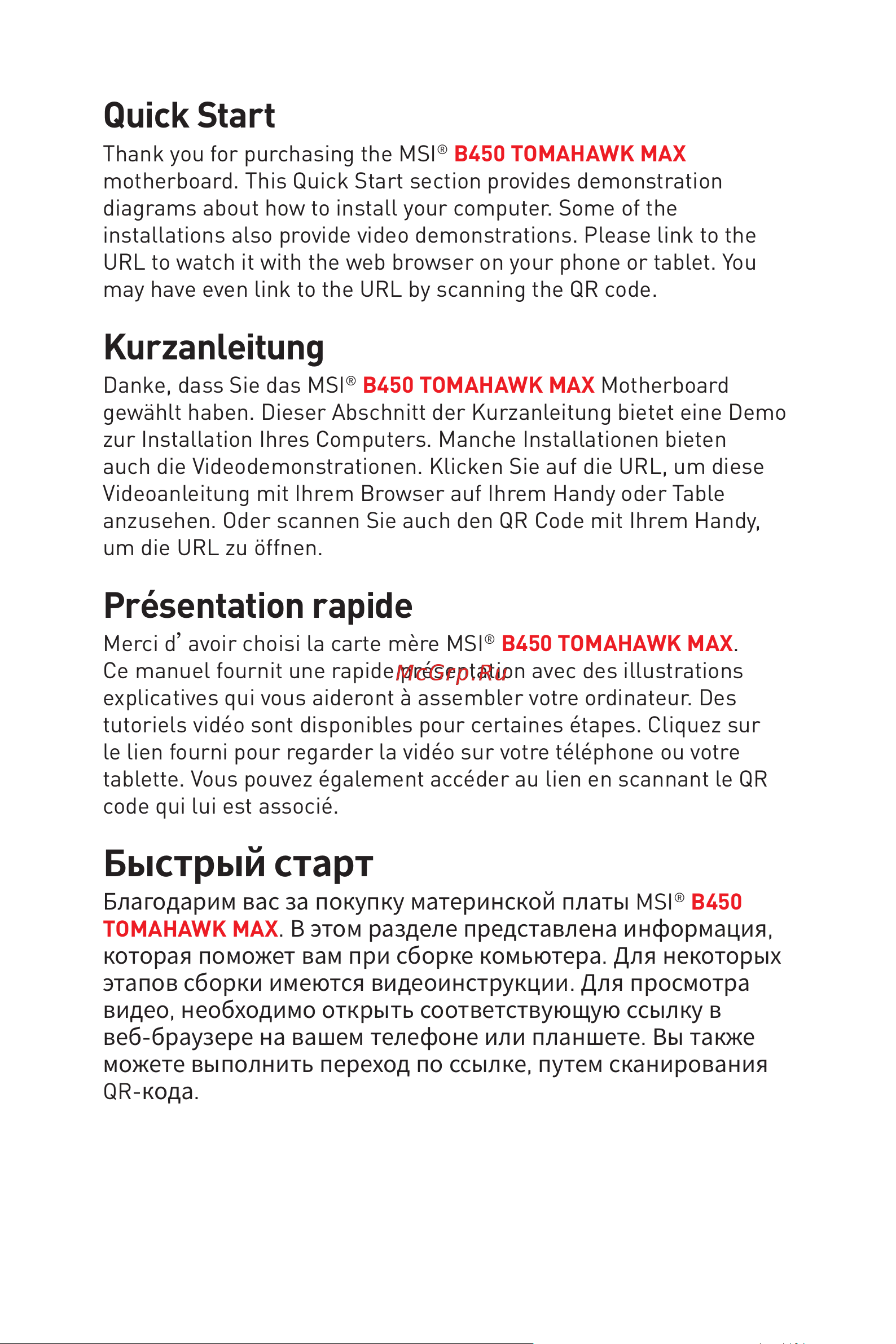 MSI B450 TOMAHAWK MAX Инструкция по эксплуатации онлайн