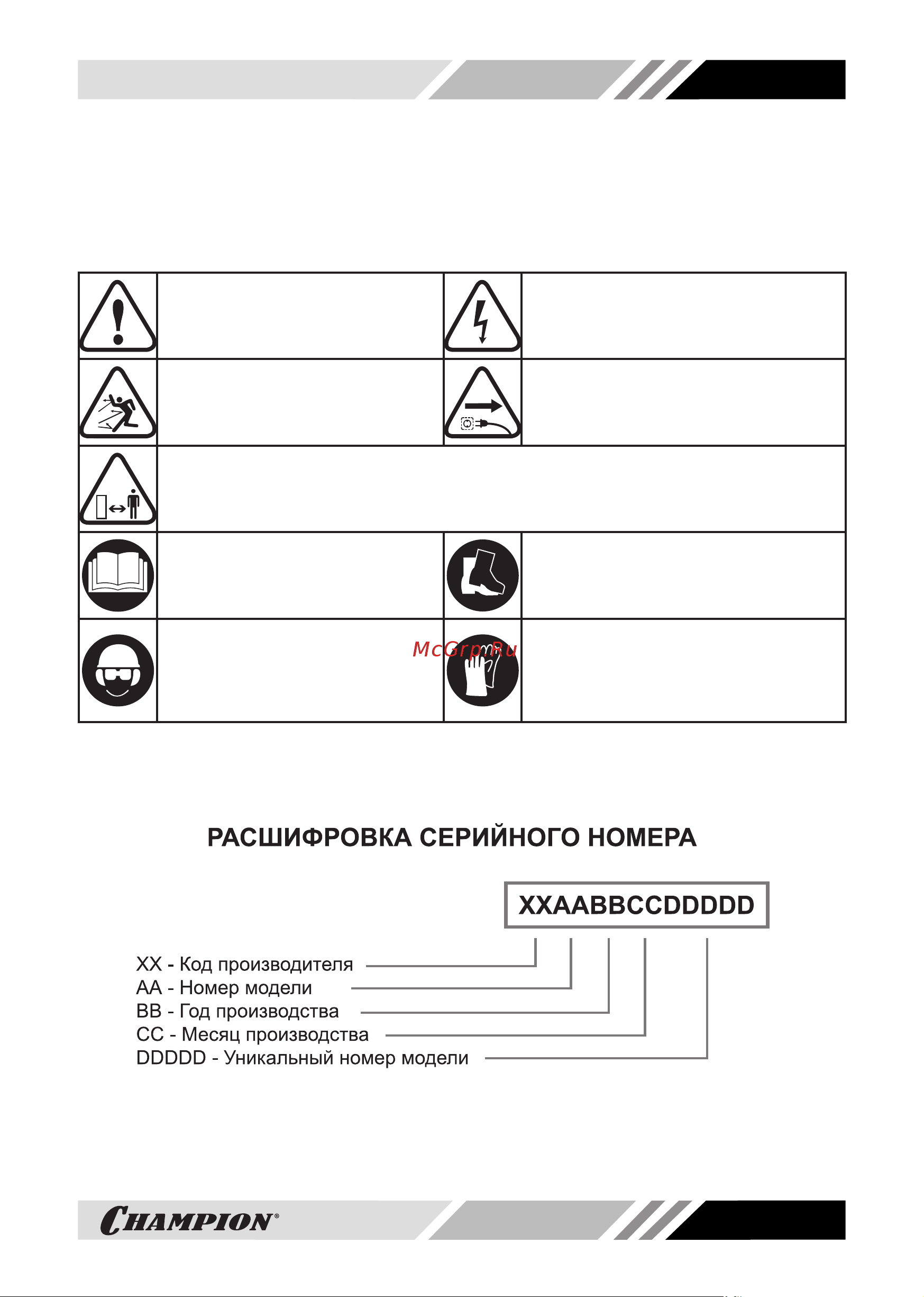 Champion EB3510 [5/20] Знаки безопасности управления