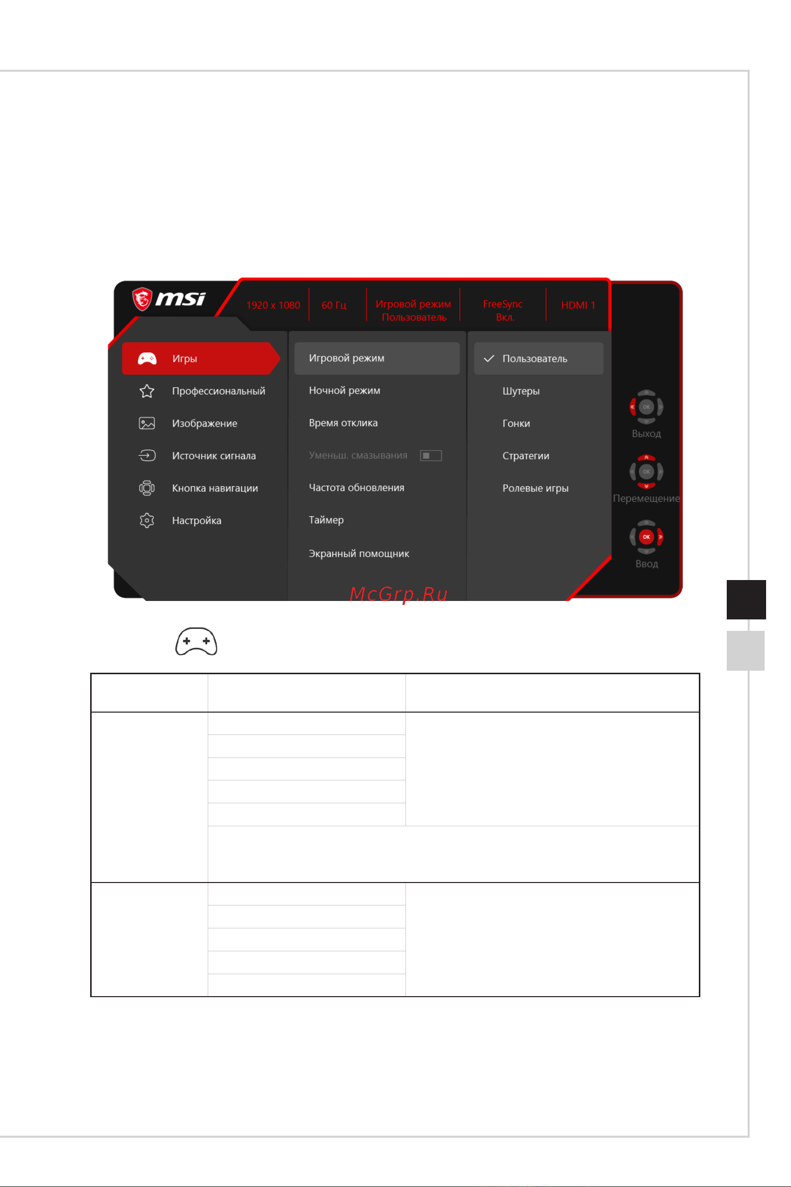 MSI Optix MAG272CQP [31/46] Изменение настроек с помощью джойстика навигации