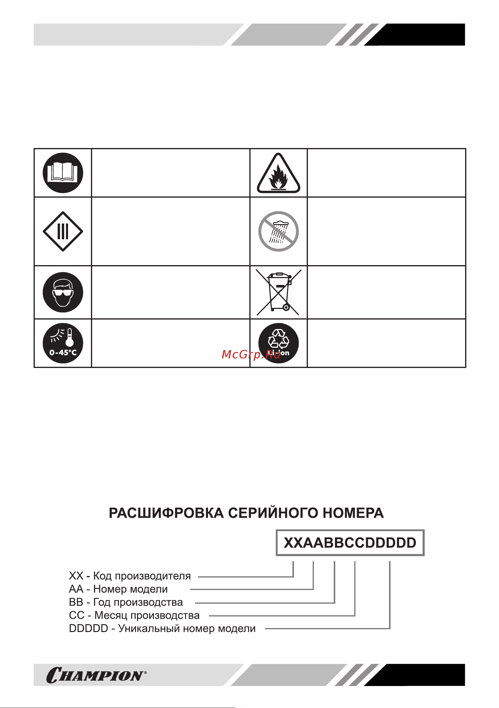 Champion B1811 [5/12] Знаки безопасности управления