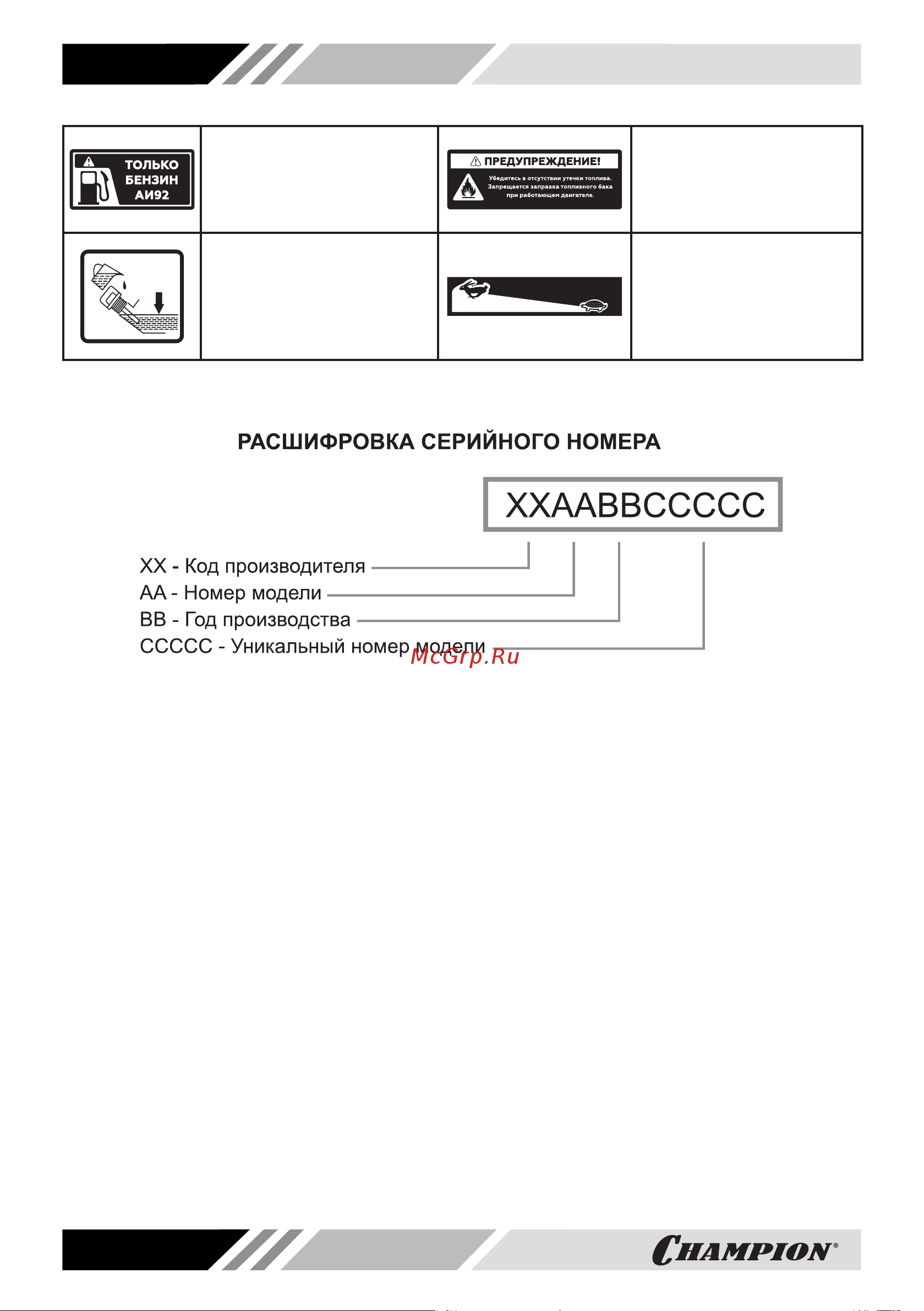 Champion CH1211E Руководство по эксплуатации онлайн [6/48] 689409