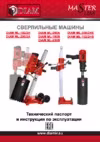 Diam ML-250N Инструкция по эксплуатации