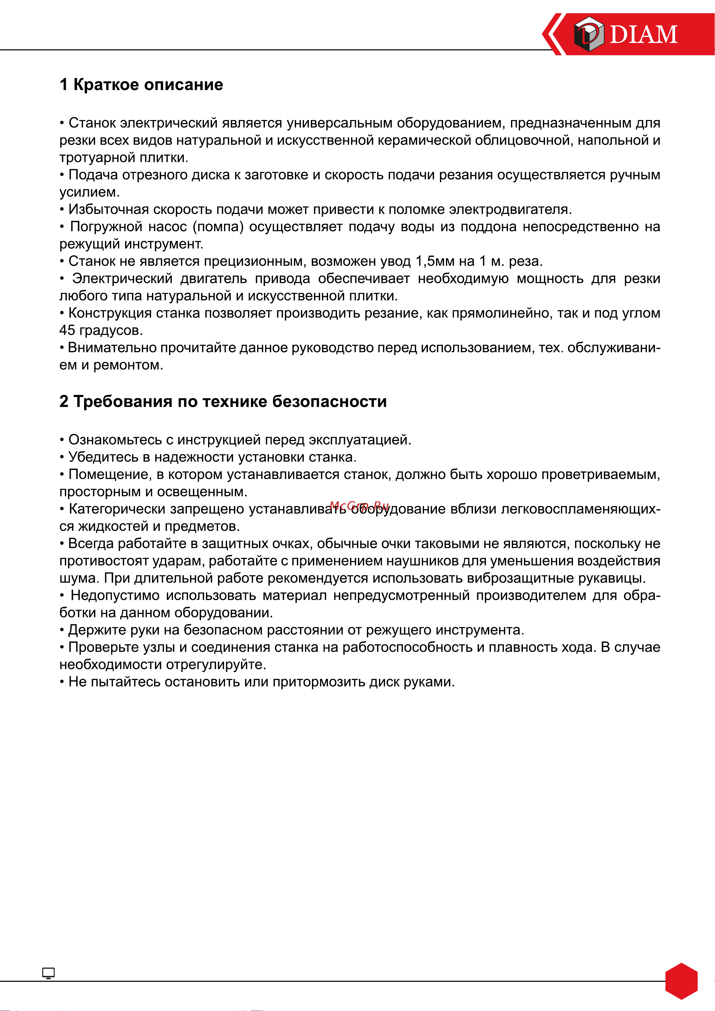 Diam EX-1000/1.8 Руководство по эксплуатации онлайн [5/16] 689428