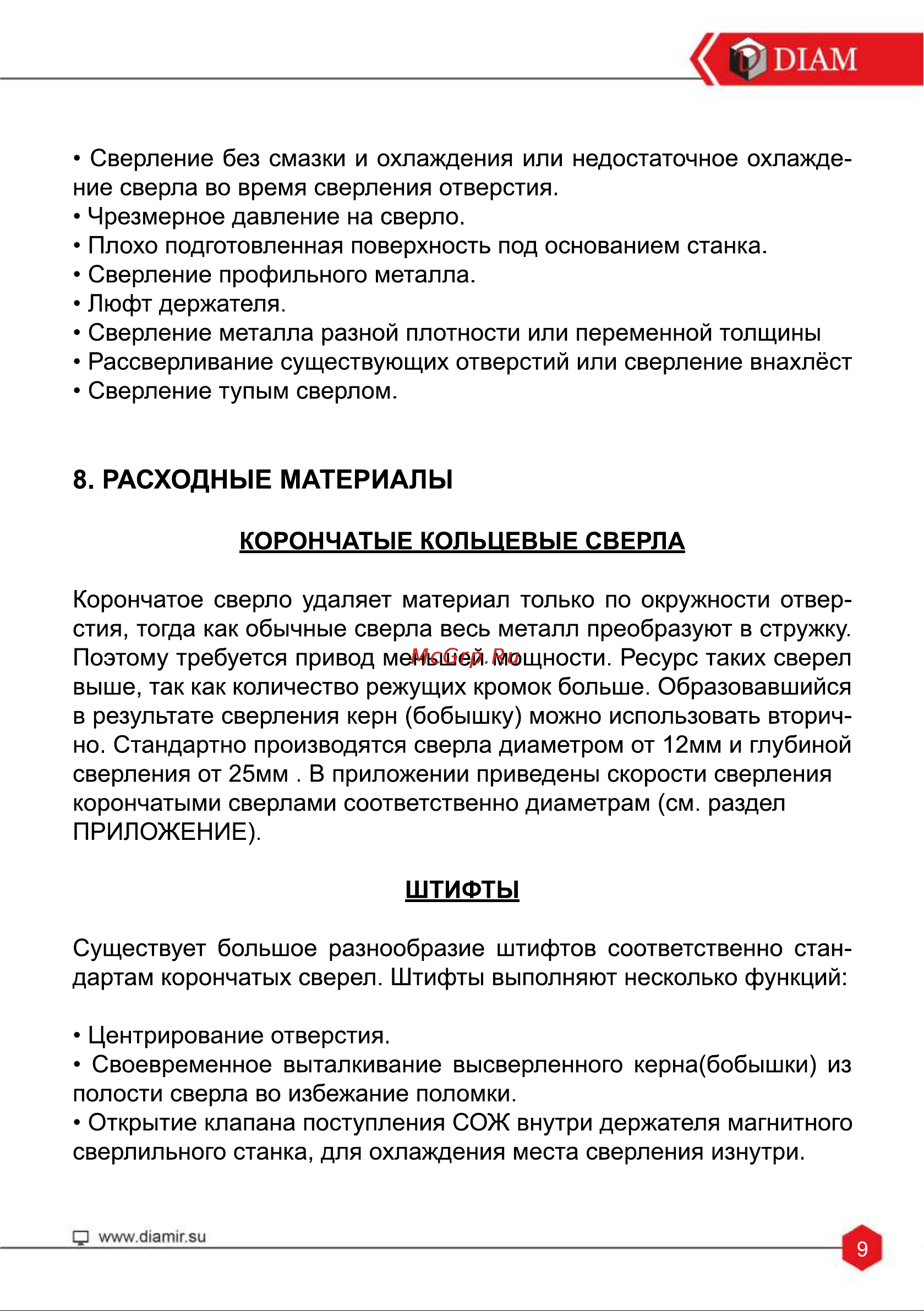 Diam EX-50E Инструкция по эксплуатации онлайн [11/24] 689441