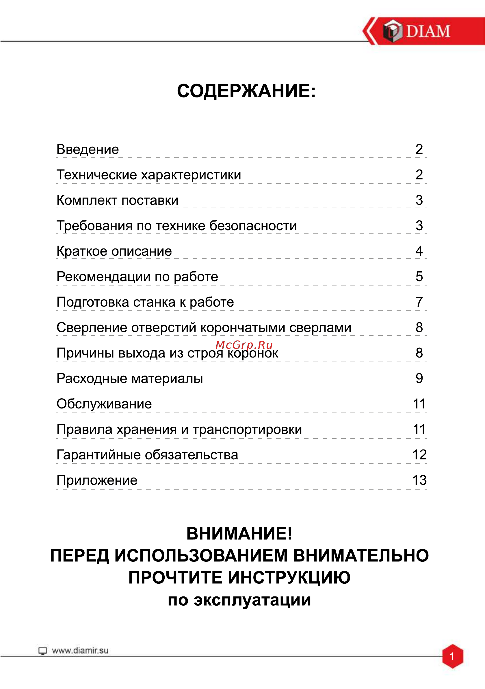 Diam EX-98E Инструкция по эксплуатации онлайн [3/24] 689443