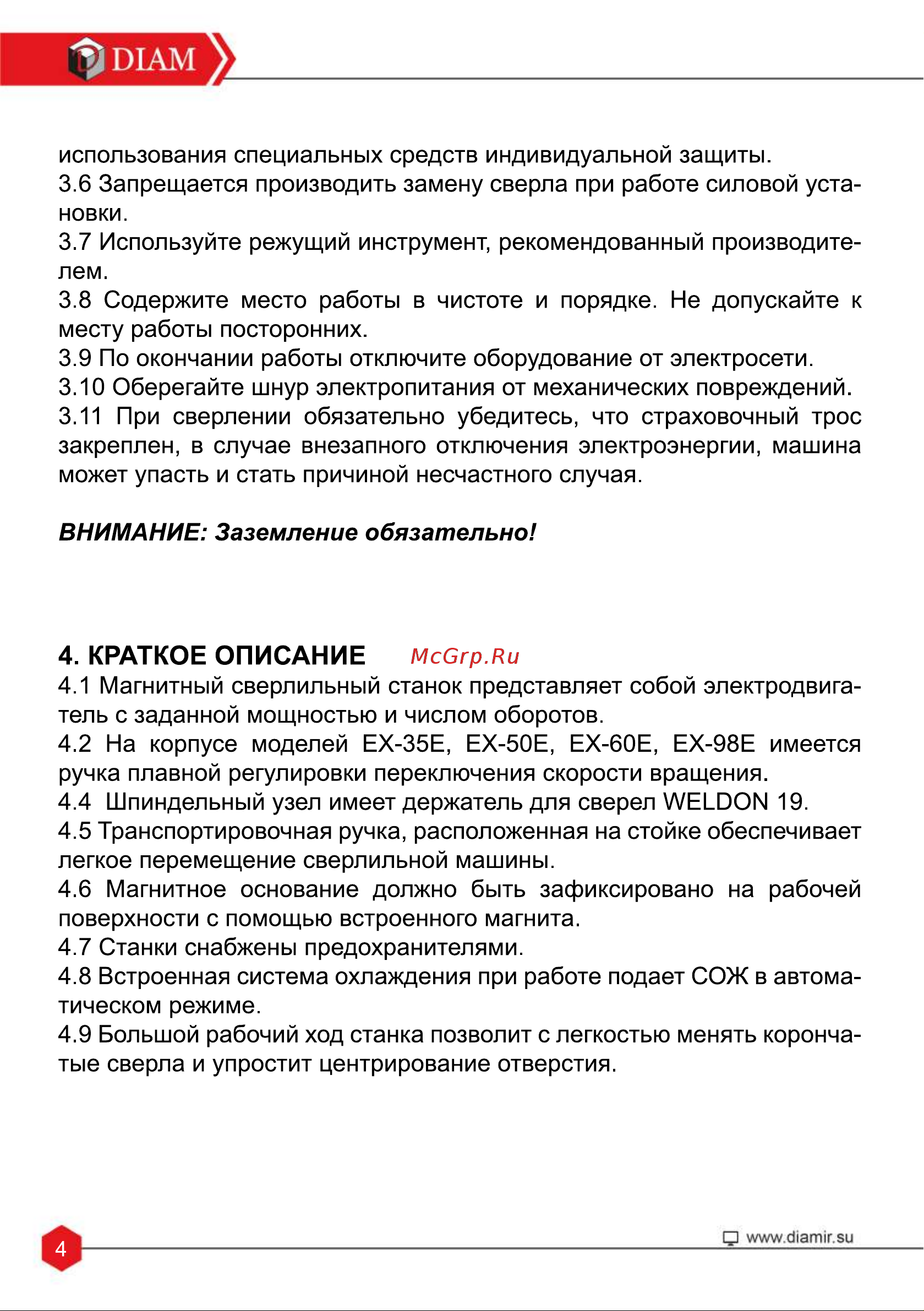 Diam EX-50E Инструкция по эксплуатации онлайн [6/24] 689441