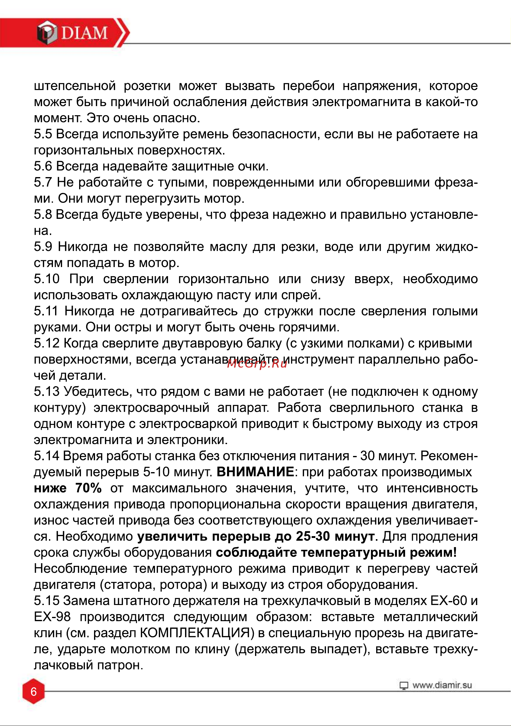 Diam EX-50E Инструкция по эксплуатации онлайн [8/24] 689441