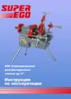 Super-Ego Heavy Work BSPT R 890000200 Инструкция