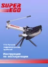 Super-Ego 1000001832 Инструкция