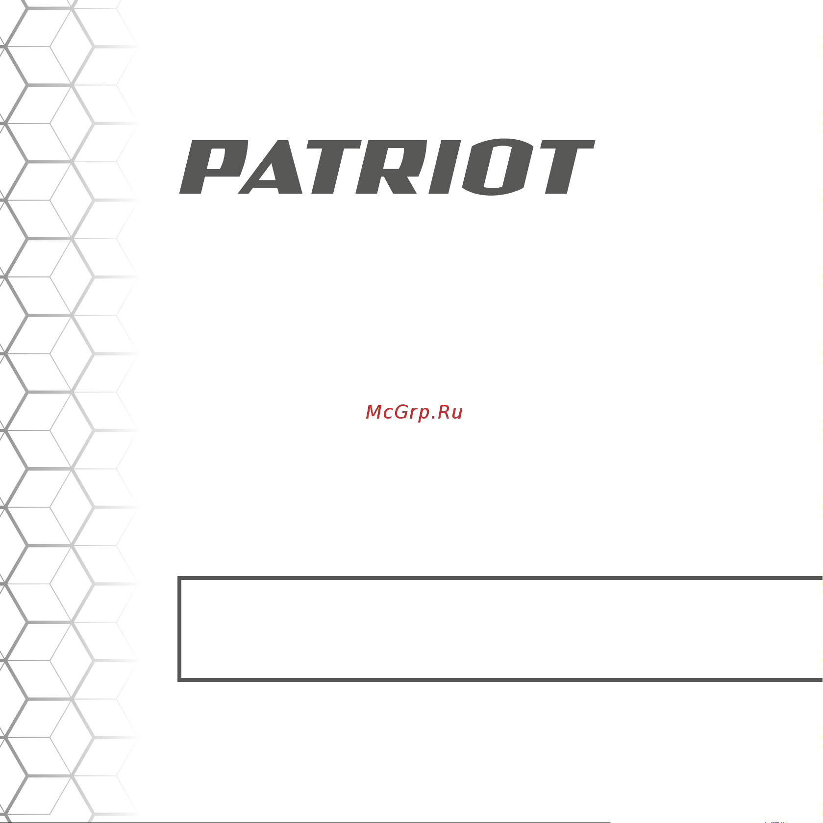 Patriot BR 113 Li Инструкция онлайн