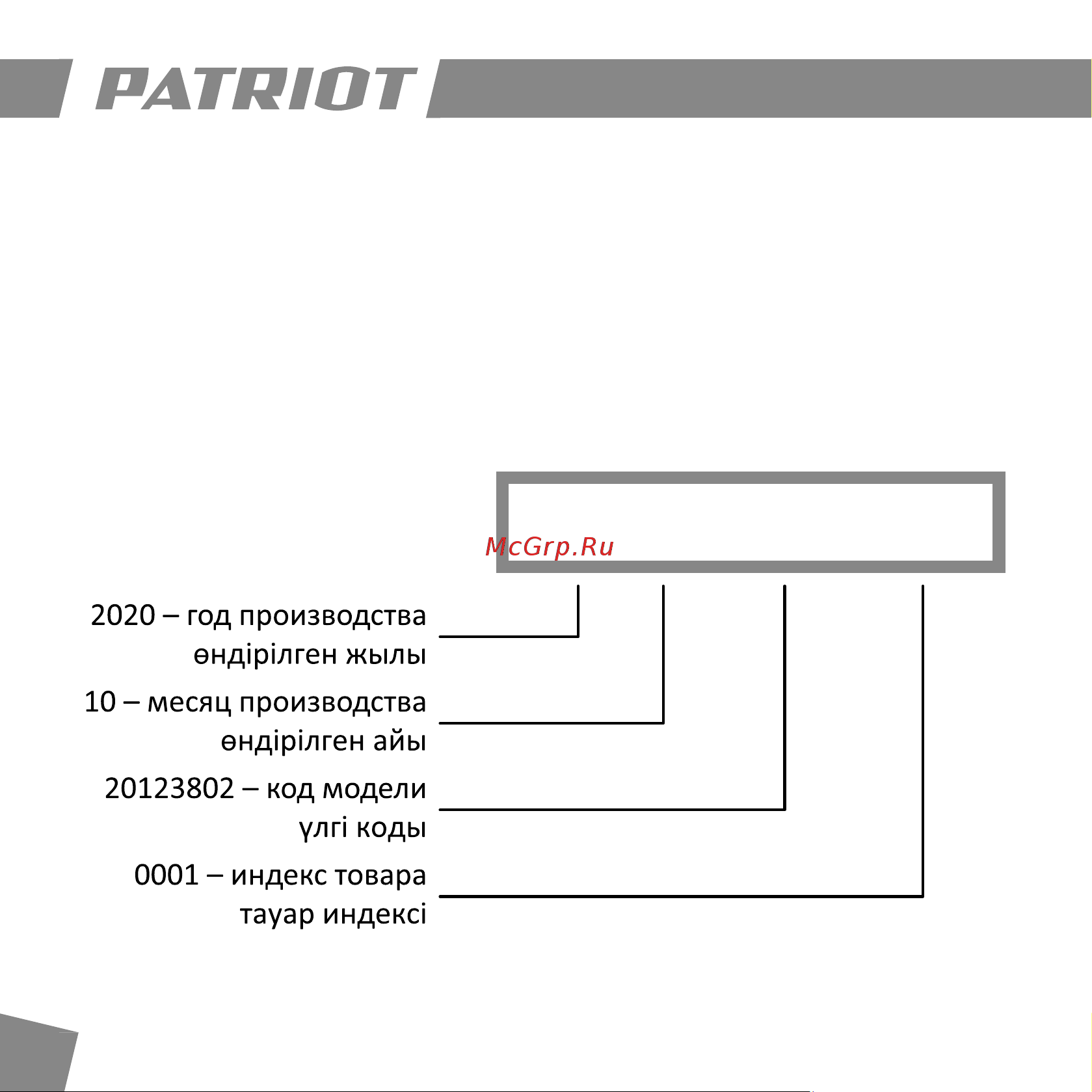 Patriot BR 113Li [14/0] 10 20123802 0001