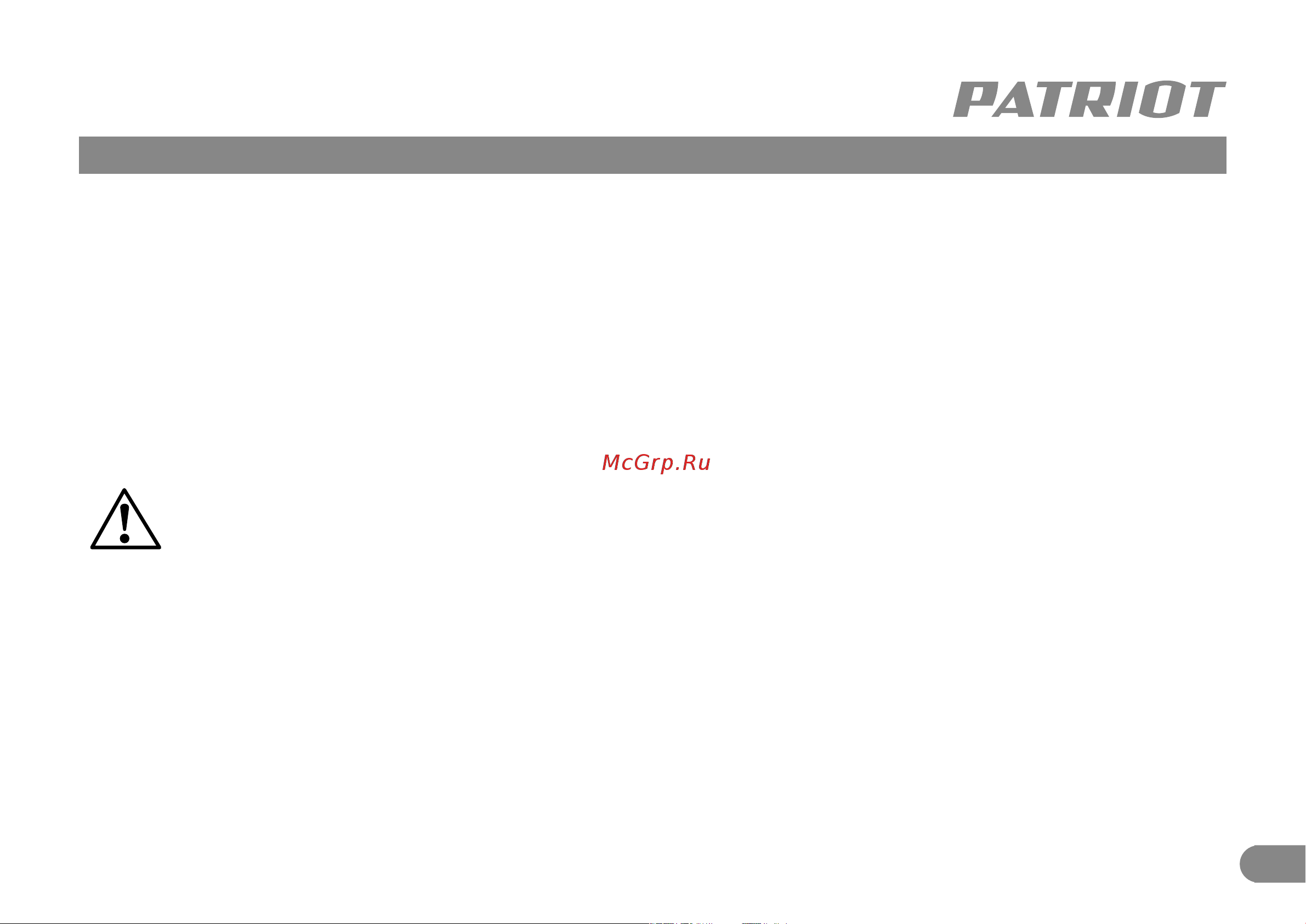 Patriot BR 119Li Инструкция онлайн [11/0] 885966