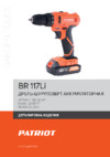 Patriot BR 117 Li Деталировка