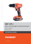 Patriot BR 147 Li Деталировка