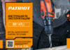 Patriot BR 147 Li Инструкция