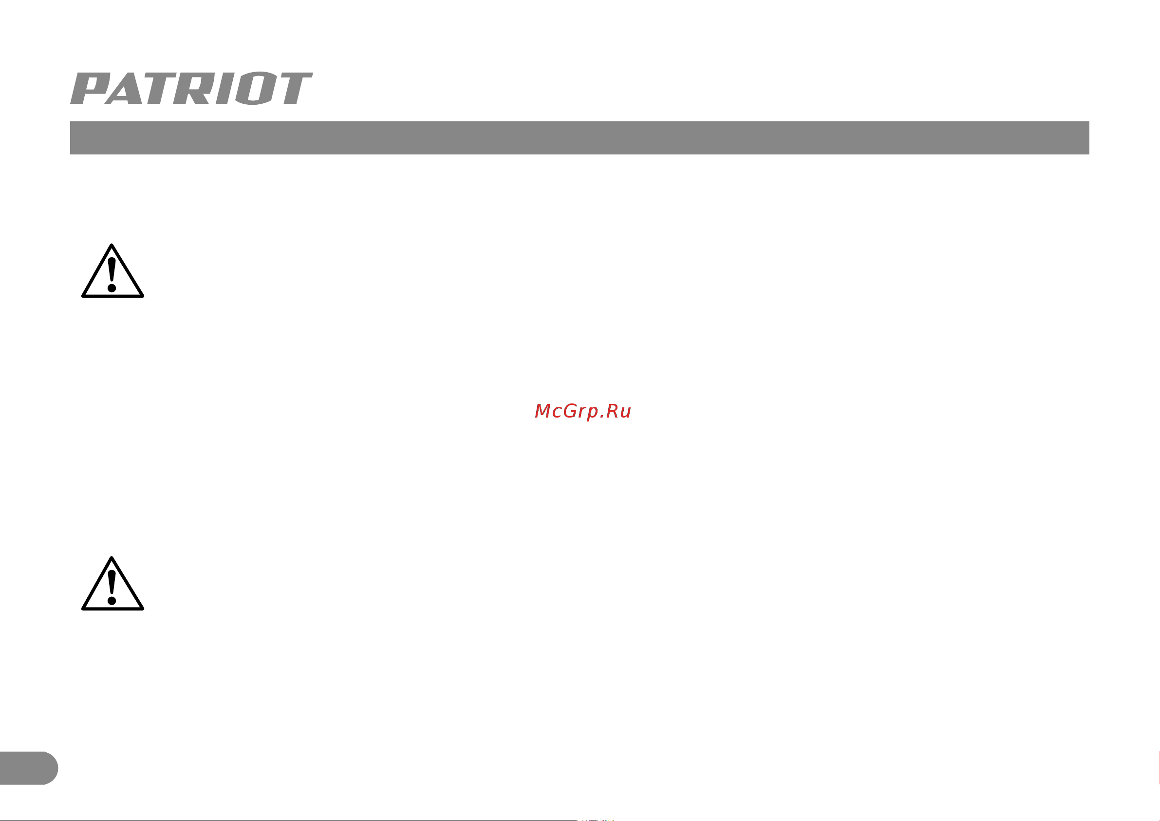 Patriot BR 147Li [7/0] Подготовка к работе