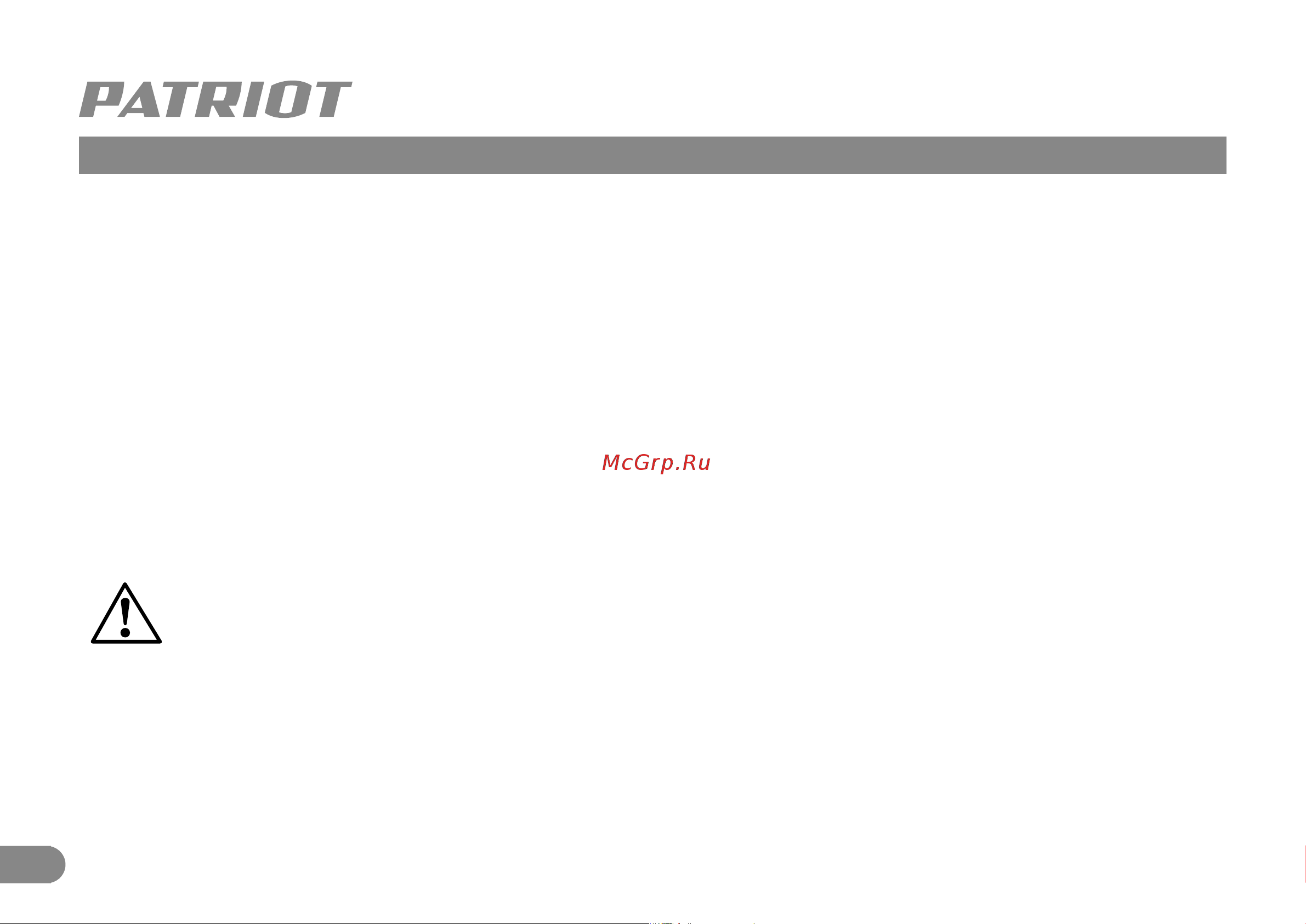 Patriot BR 147Li [9/0] Порядок работы рекомендации по эксплуатации