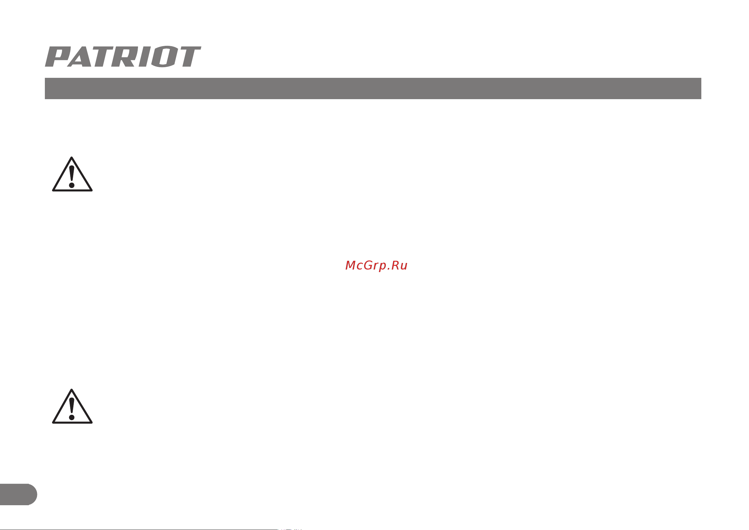 Patriot BR 189 UES [7/12] Подготовка к работе