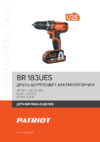Patriot BR 183 UES Деталировка