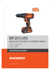 Patriot BR 203 UES Деталировка