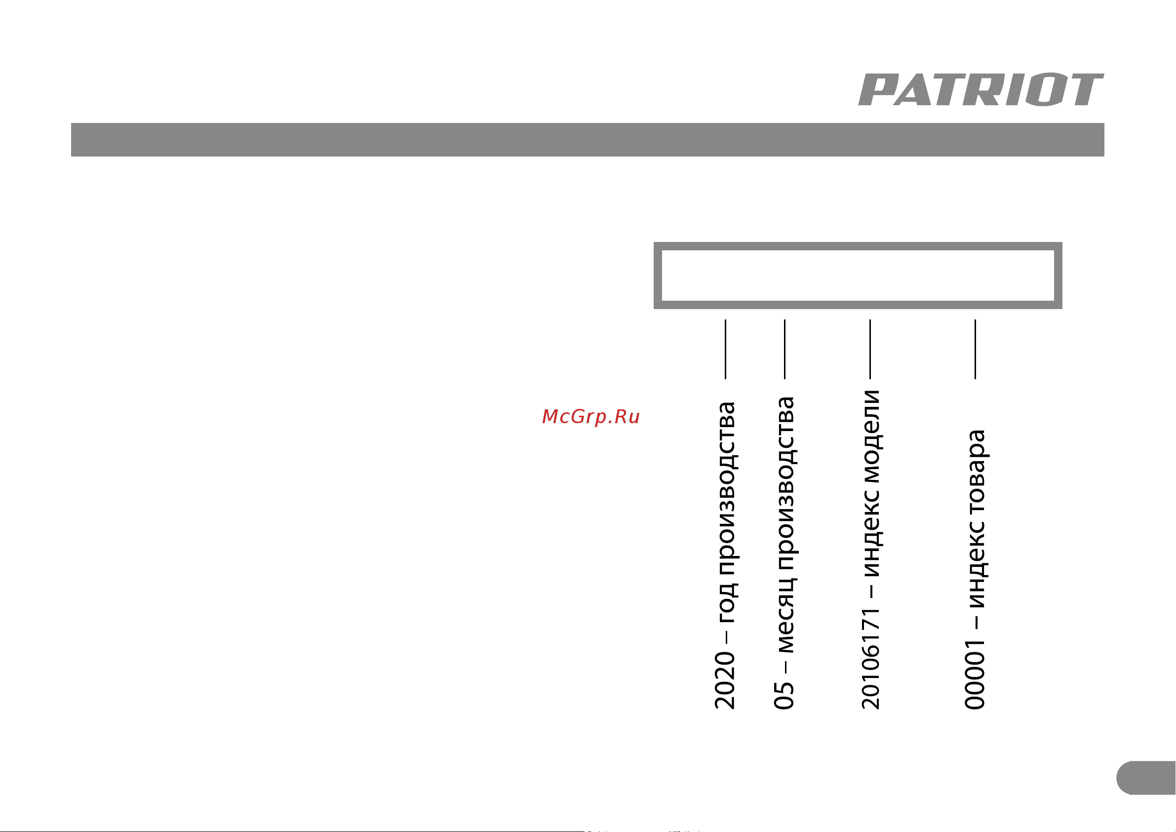 Patriot BR 216 UES-h [12/12] 2020 05 20106171 00001