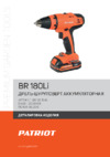 Patriot BR 180 UES Деталировка
