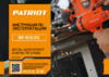 Patriot BR 180 UES Инструкция