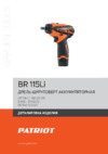 Patriot BR 115 Li Деталировка