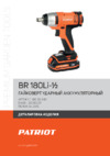 Patriot BR 180 1/2 Li Деталировка