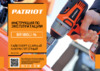 Patriot BR 180 1/2 Li Инструкция