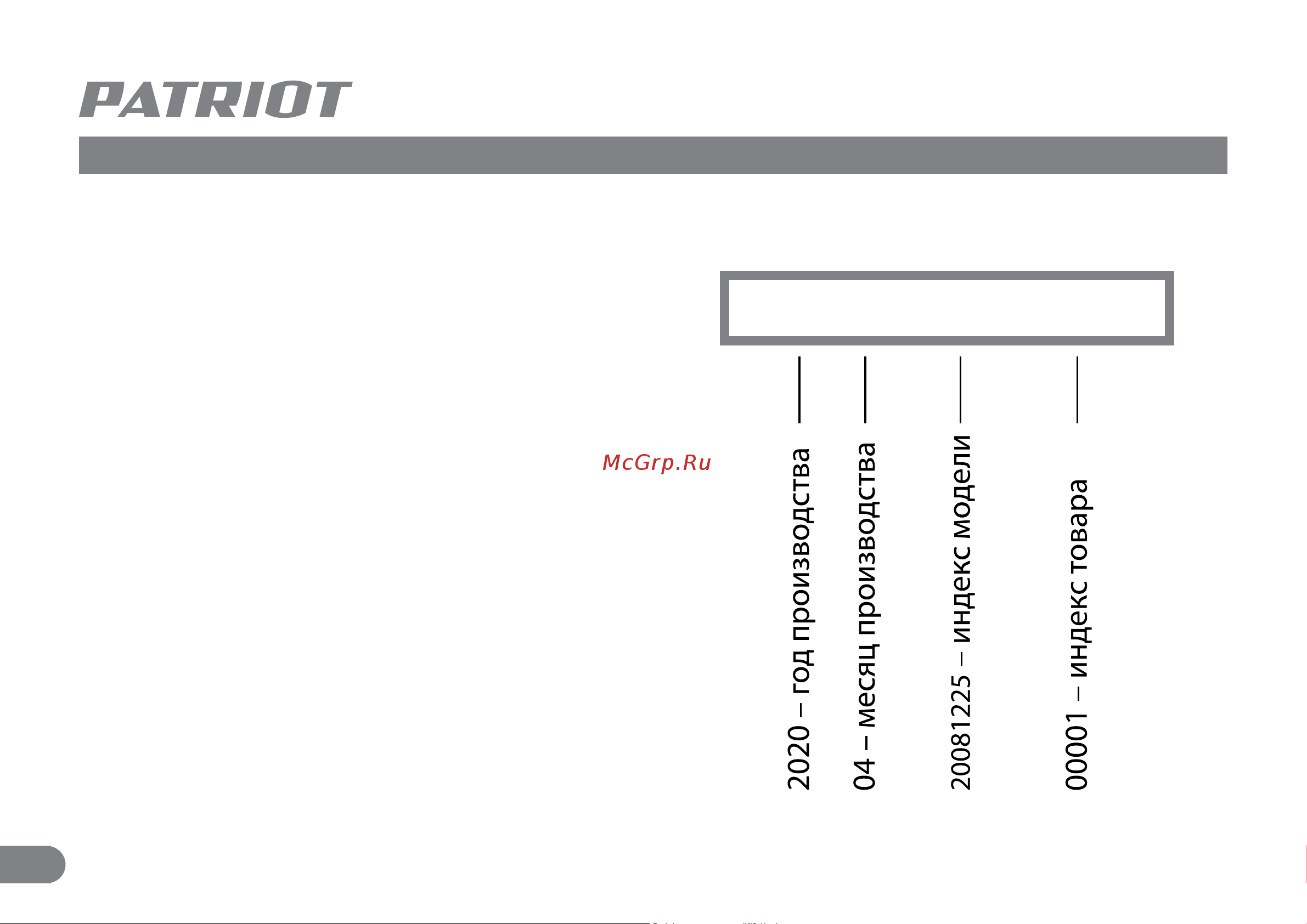 Patriot BR 180 1/2 Li [11/11] 2020 04 20081225 00001