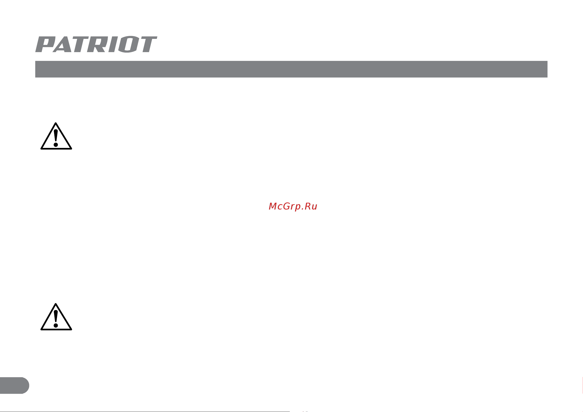 Patriot BR 180 1/2 Li [7/11] Подготовка к работе