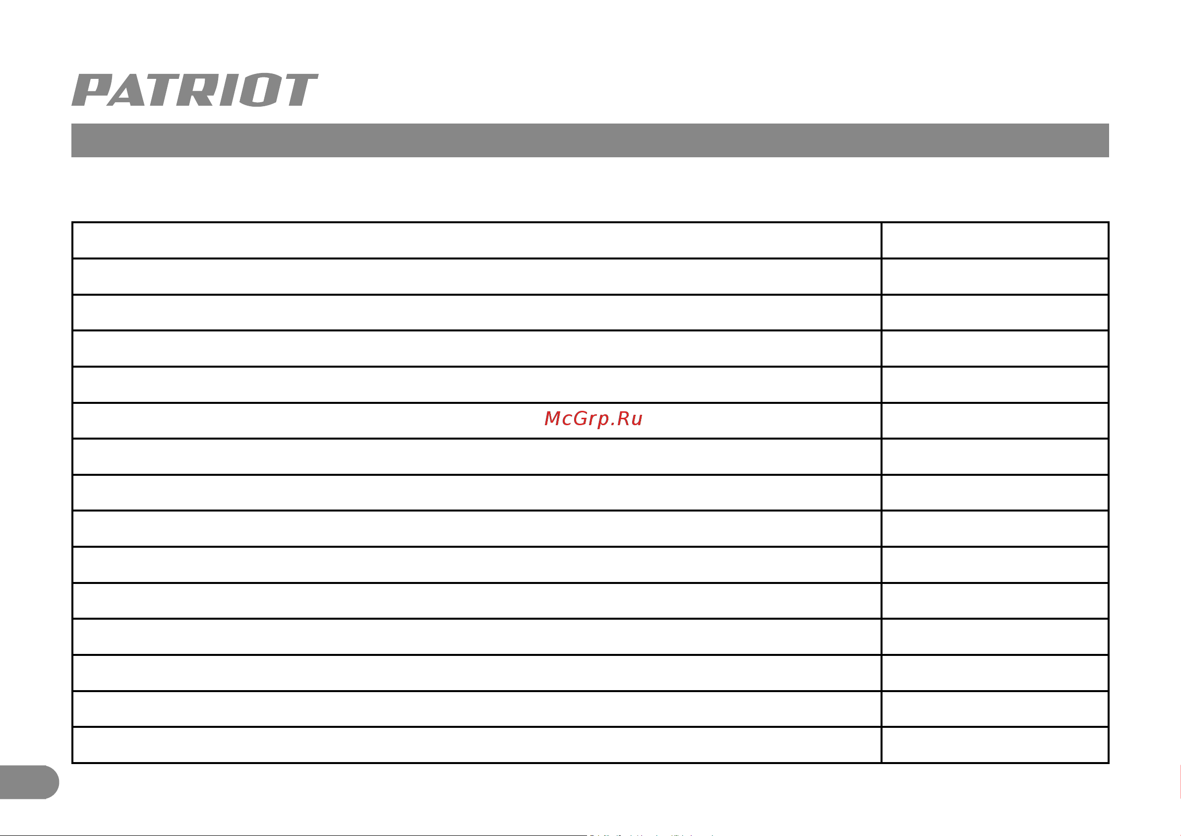 Patriot BR 210Li 1/2 UES [5/11] Технические характеристики