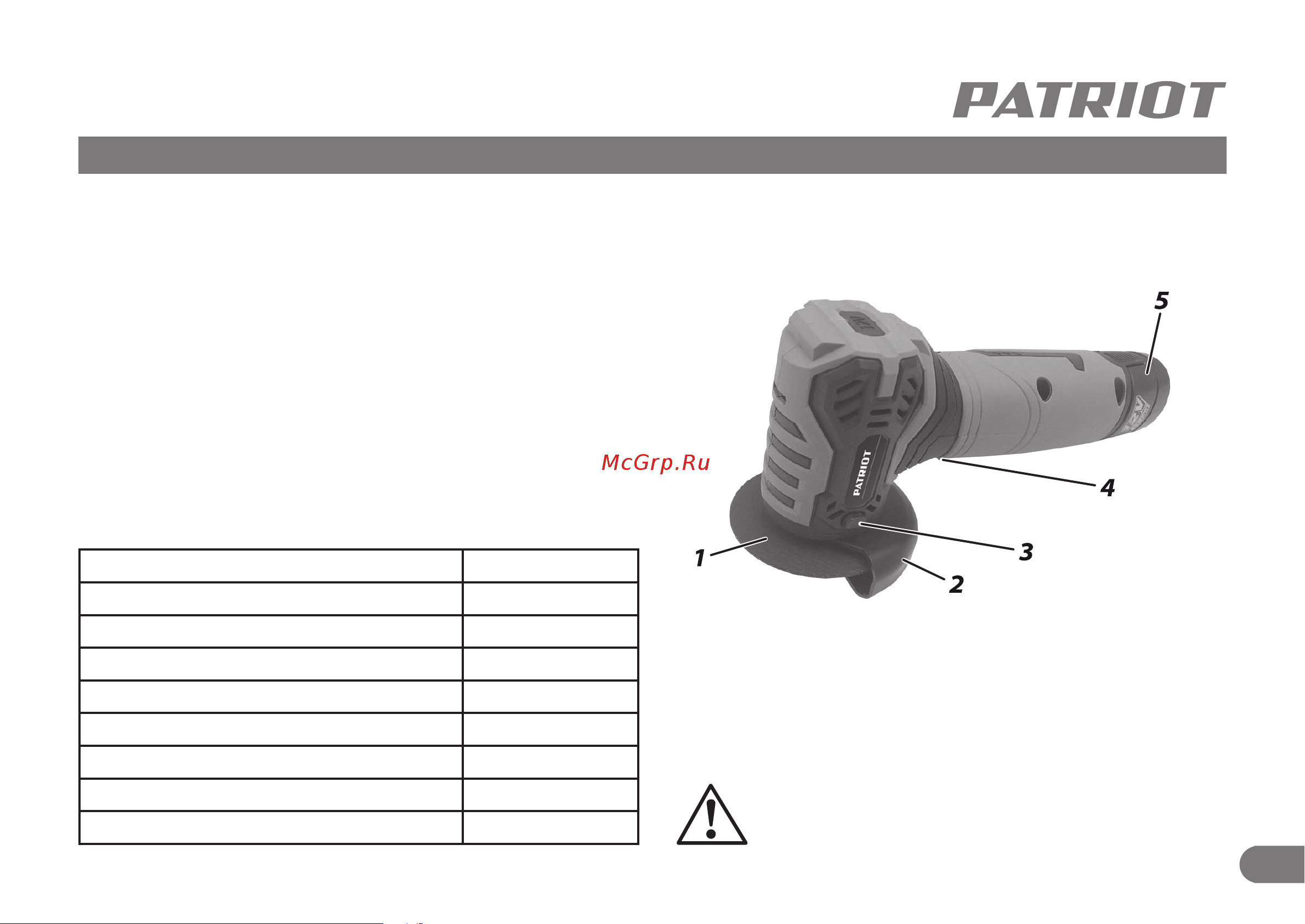 Patriot AG 100Li Инструкция онлайн [4/11] 689630