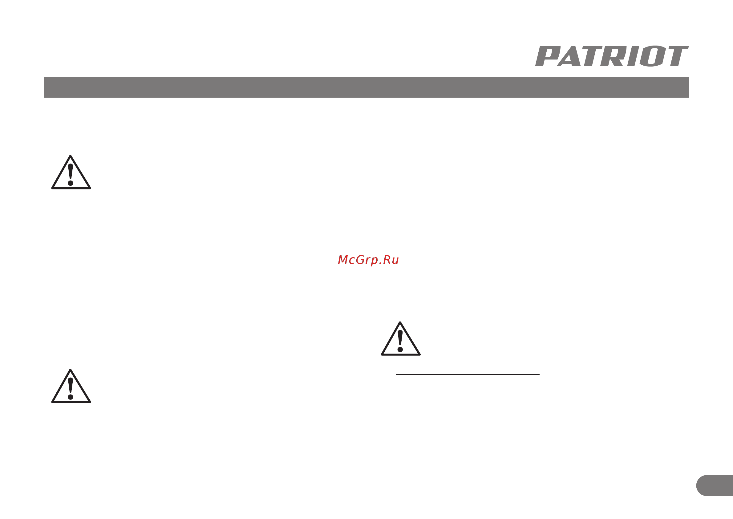 Patriot AG 100Li [6/11] Подготовка к работе
