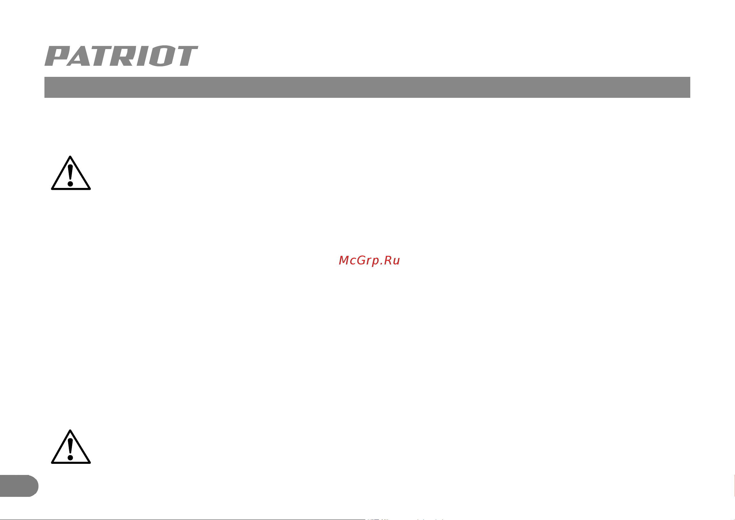 Patriot PS 136 [7/11] Подготовка к работе