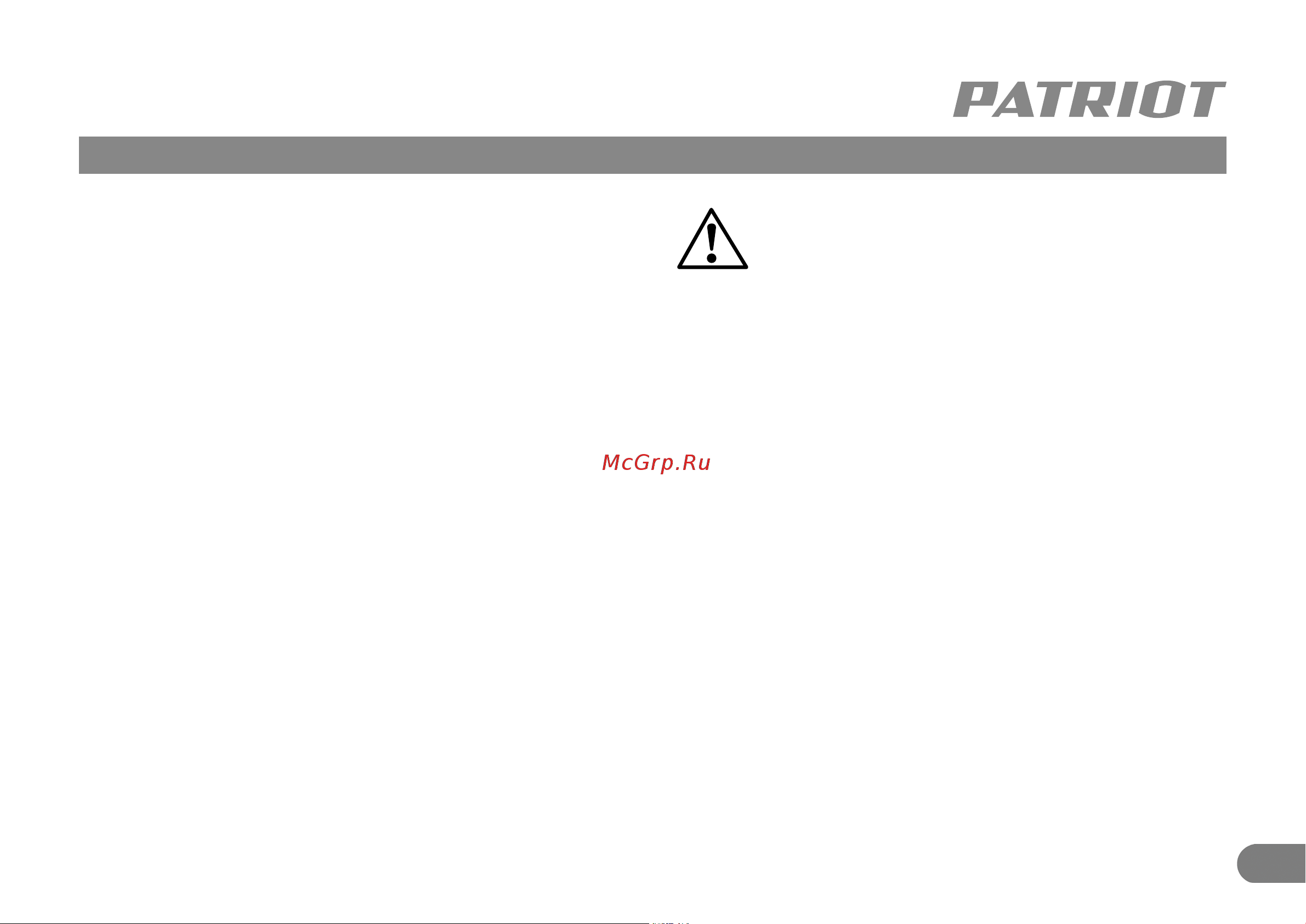 Patriot PS 136 [8/11] Порядок работы рекомендации по эксплуатации