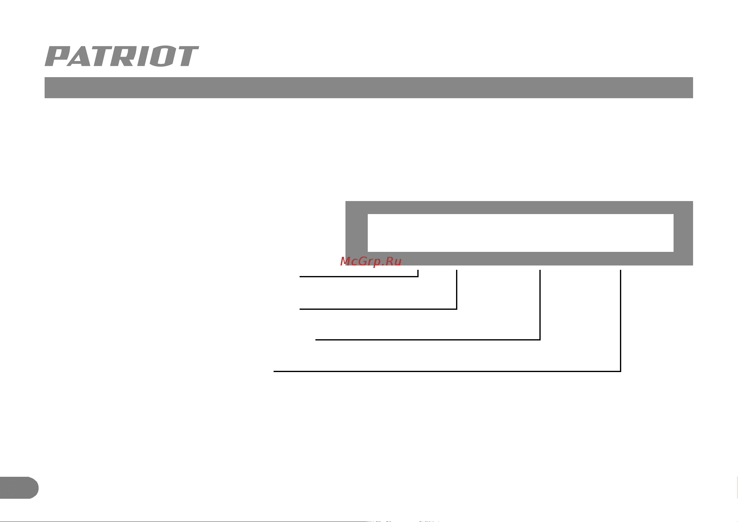Patriot PS 236 Инструкция онлайн [11/11] 689636