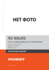 Patriot RS 188 UES Деталировка